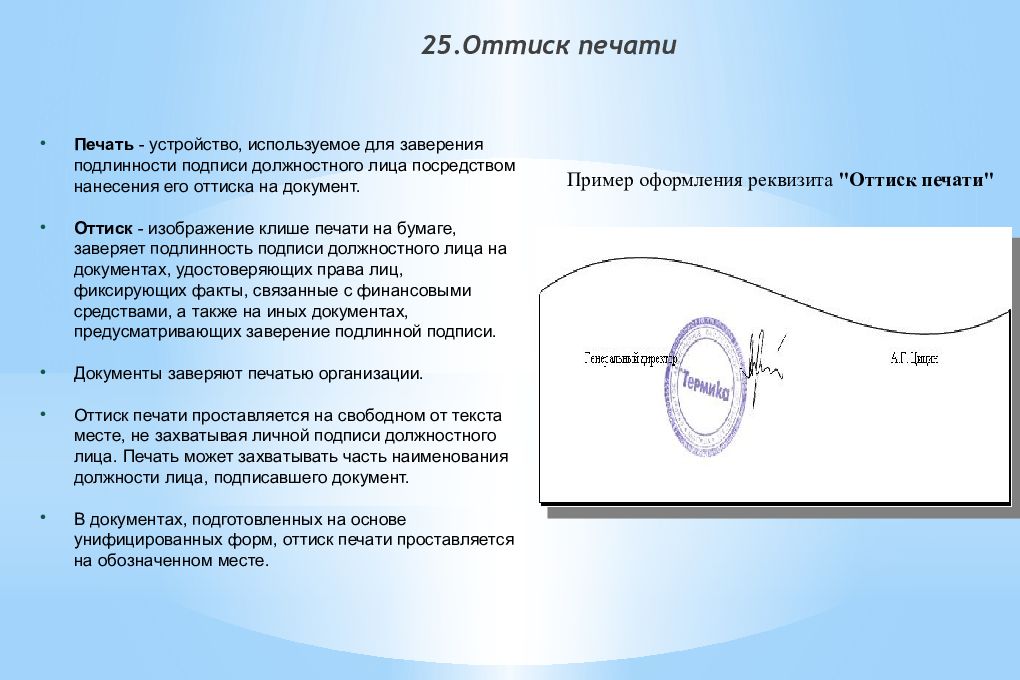 Реквизит подпись образец