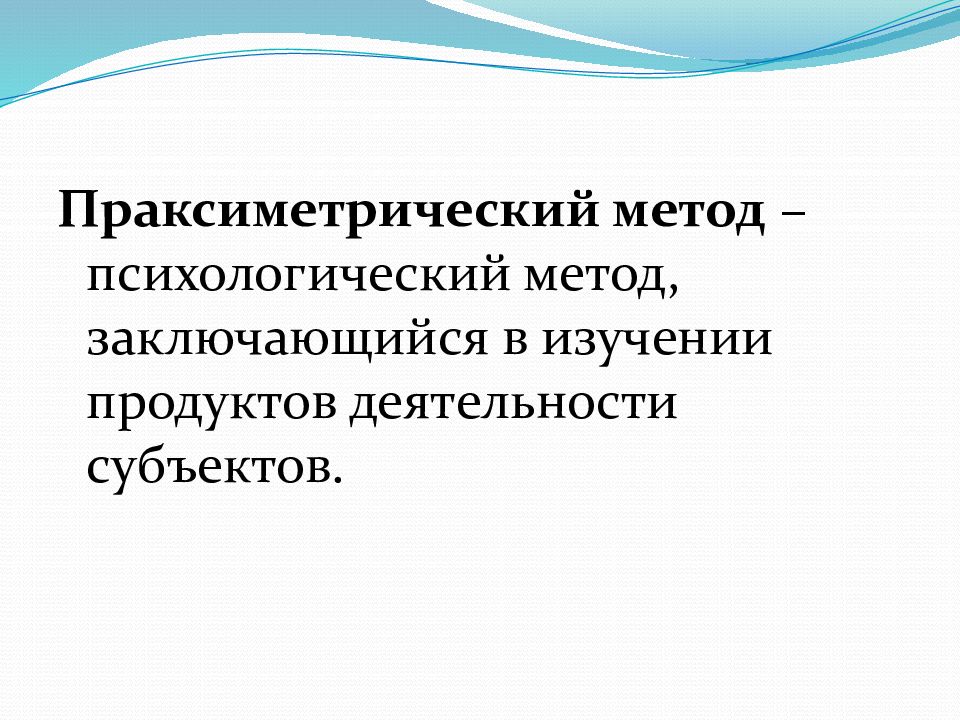 Анализ продуктов деятельности