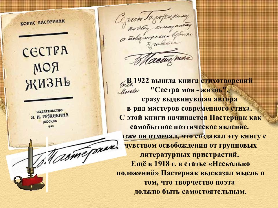 Книга сестра моя жизнь. Пастернак сестра моя - жизнь 1922. В 1922 вышла книга стихов “сестра моя — жизнь”,. Сестра моя жизнь книга.