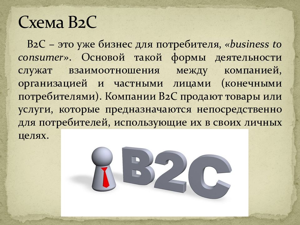 Презентация b to b