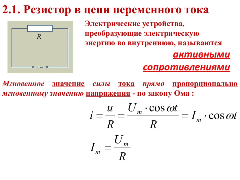 Презентация сила тока 11 класс