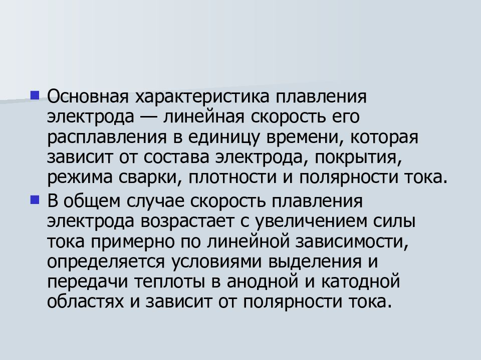 плавление и отвердевание кристаллизация. особенности плавления физика. температура плавления металлов таблица. плвление икристализация. производительность плавления электрода.