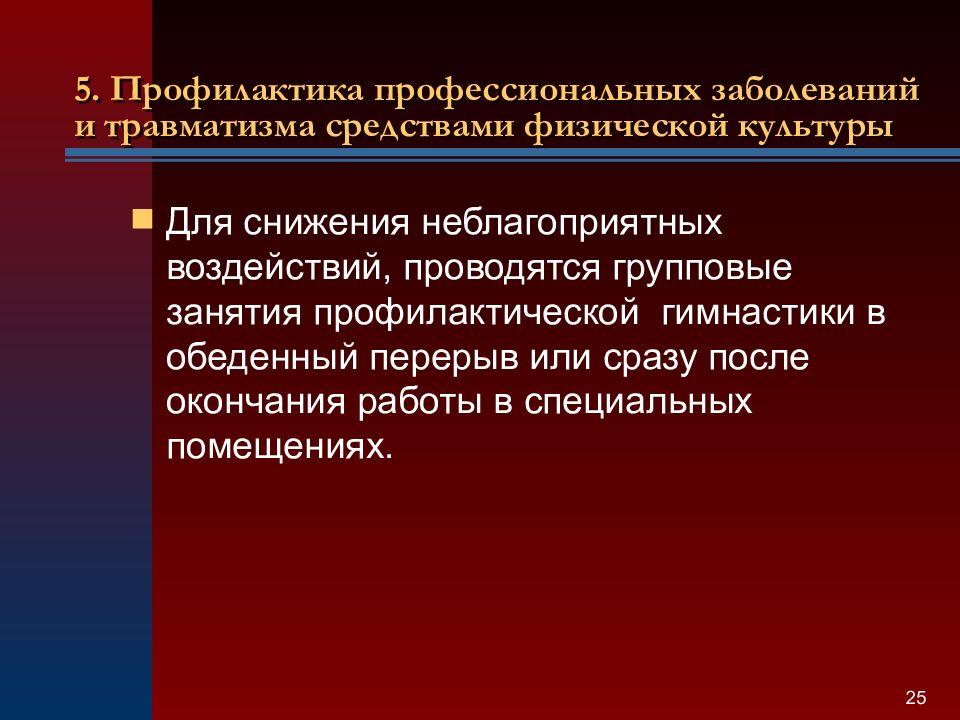 Тема профилактика заболеваний. Профилактика профессиональных заболеваний. Профилактика профессиональных заболеваний и травматизма. Мероприятия по профилактике профессиональных заболеваний. Первичная профилактика профессиональных заболеваний.