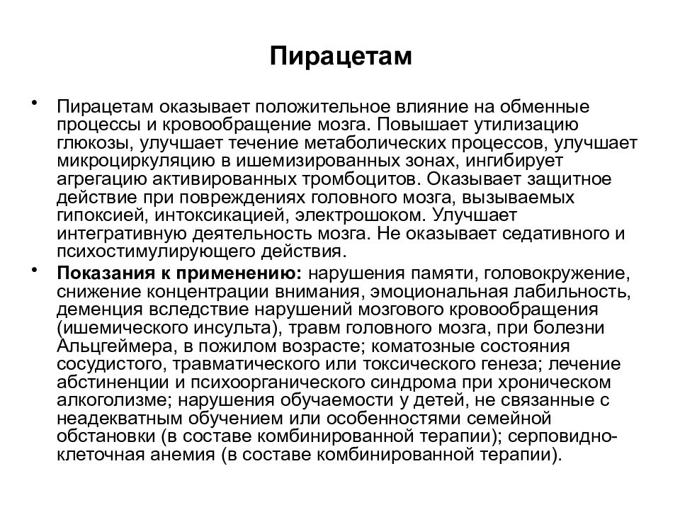 Пирацетам при сотрясении головного мозга