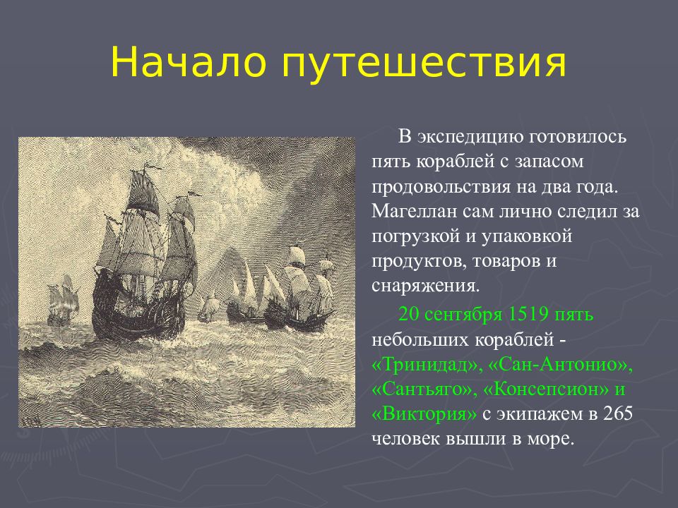 Корабль совершил кругосветное. Кругосветное путешествие Магеллан пролив. Путешествие Фернана Магеллана 5 класс. Фернан Магеллан кругосветное путешествие презентация. Экспедиция Магеллана 5 класс.