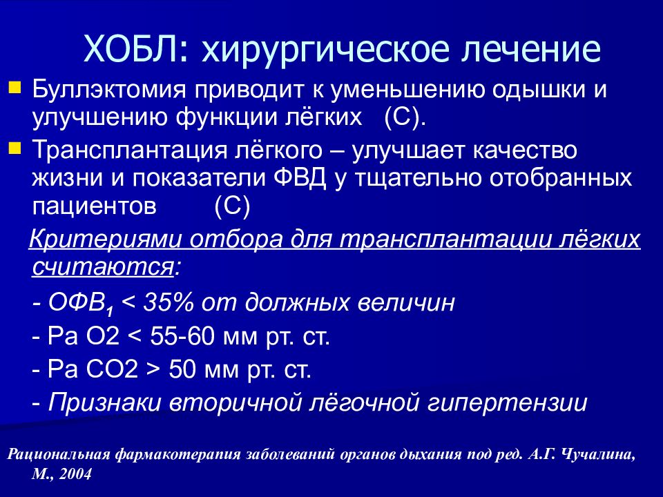 Хроническая обструктивная болезнь легких клиническая картина