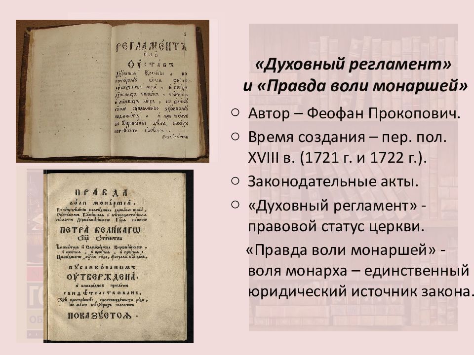 Духовный регламент. Судебник 1550 1768. Принятие нового «Судебника» 1550 года. Новый Судебник Ивана Грозного. Реформа новый Судебник 1550.