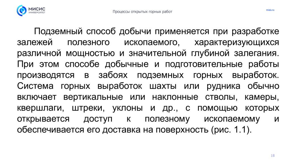 Введение. Краткая характеристика основных способов добычи твердых полезных