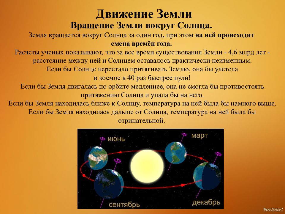 5 класс движение земли презентация