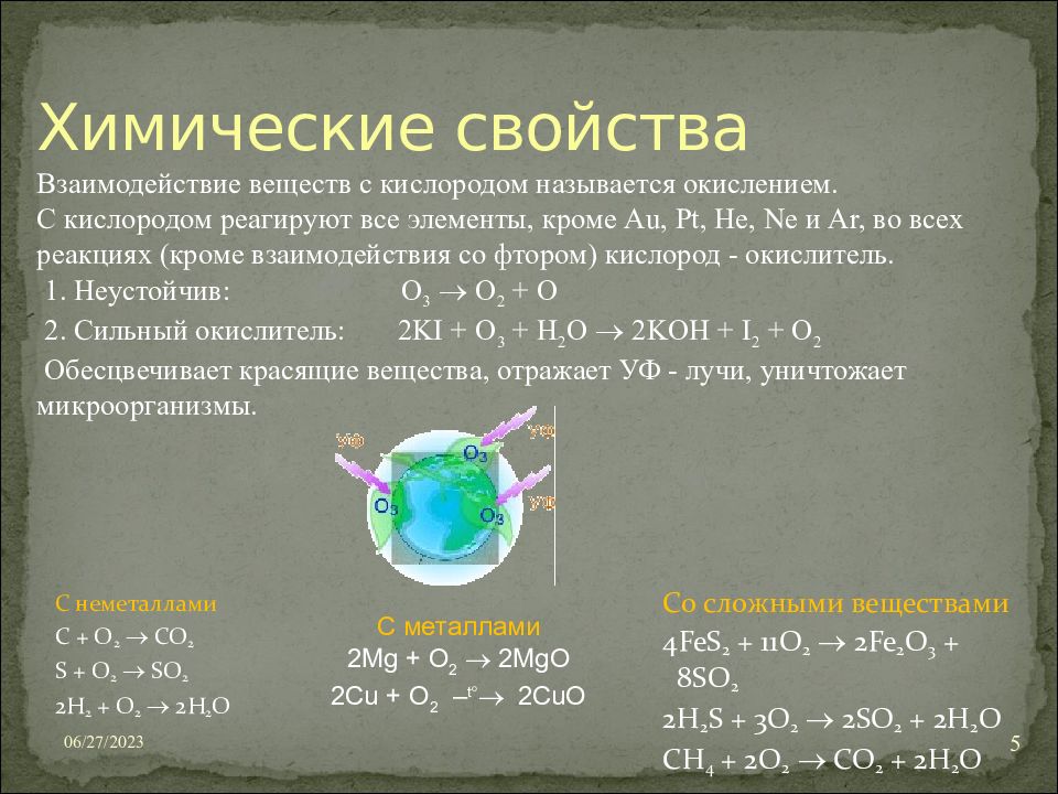 Кислород химические свойства. Взаимодействие веществ с кислородом. С чем реагирует кислород. Взаимодействие кислорода со сложными веществами. С какими веществами реагирует кислород.