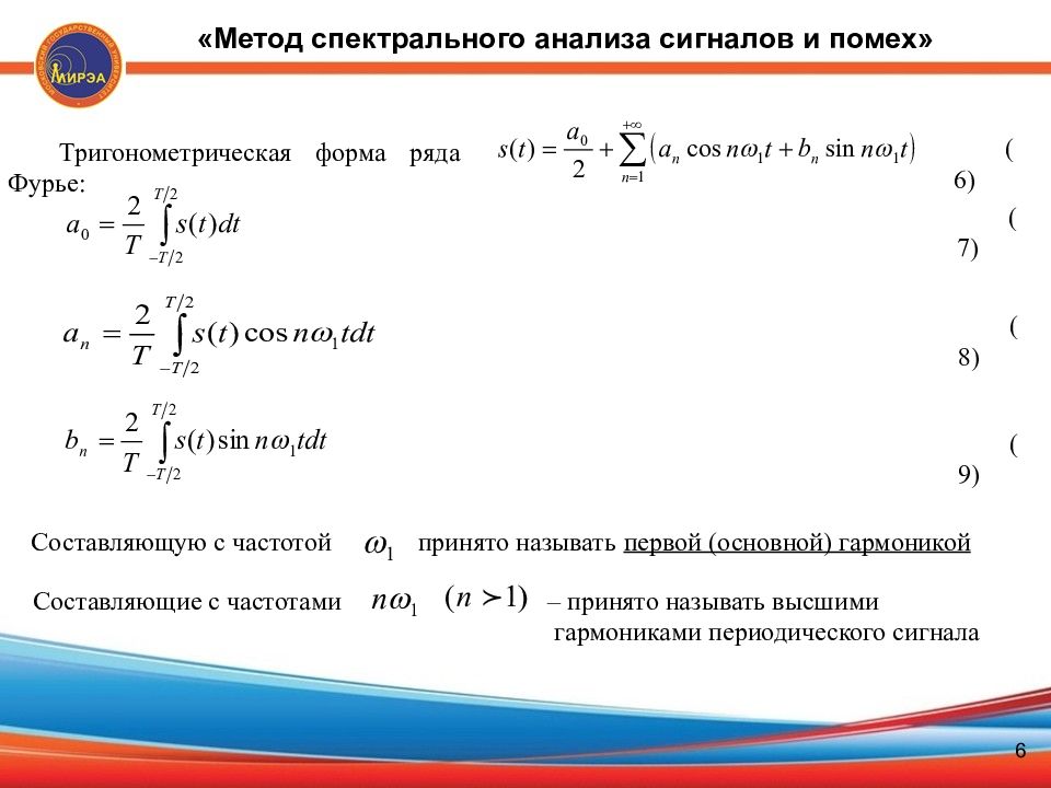 Форма рядов. Погрешность спектрального анализа.