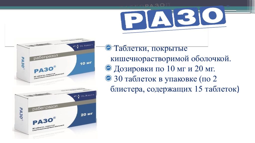 Разо 10 Мг Купить В Москве