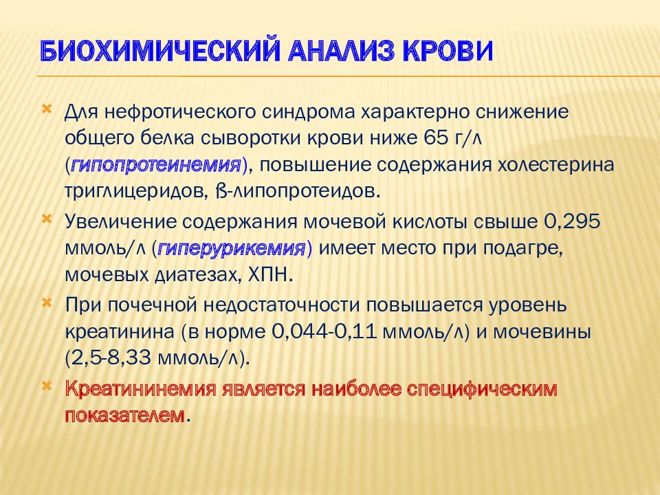 Понижен общий. Для нефротического синдрома характерны. Для нефритического синдрома характерн. Для нефритечского синдрома характерно. Причины снижения общего белка.