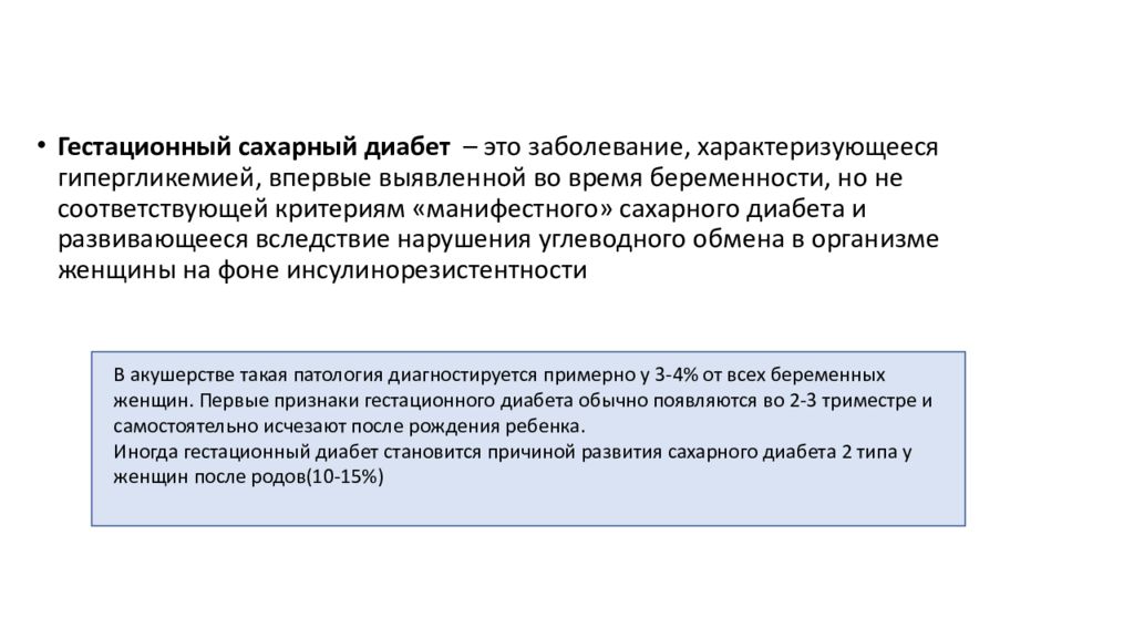 Гестационный диабет отзывы. Гестационный диабет презентация. ГСД актуальность. Патогенез гестационного сахарного диабета. Критерии гестационного сахарного диабета.