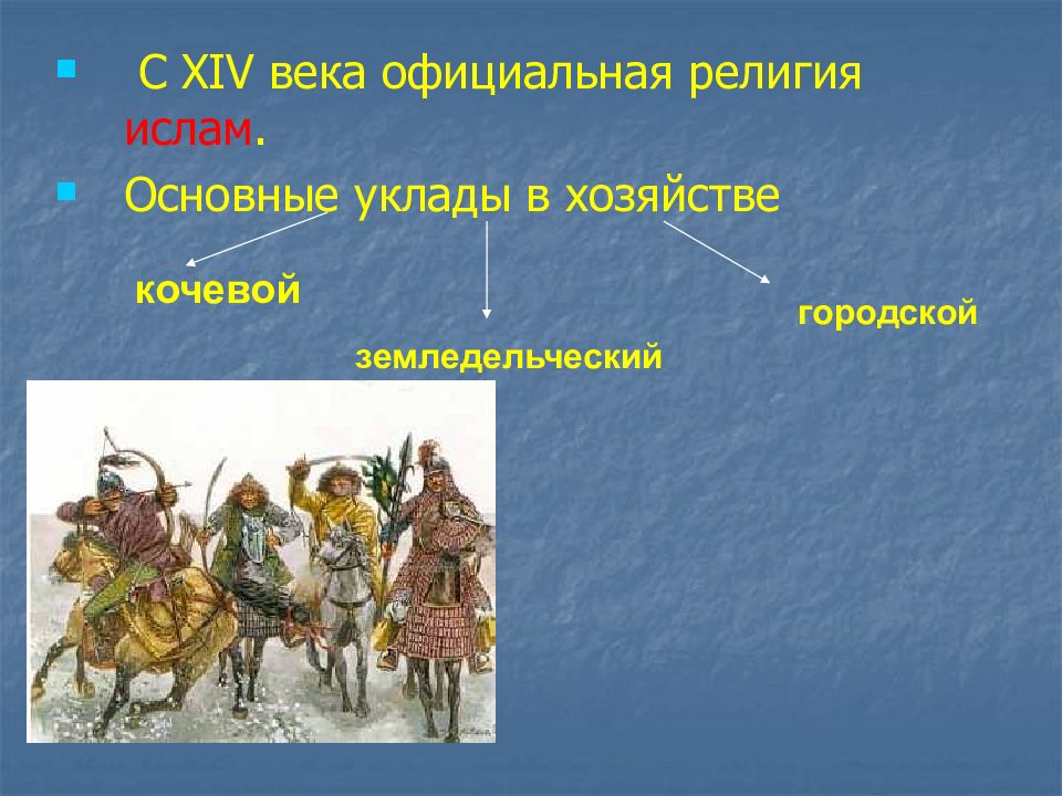 занятия ногайцев. баскаки в золотой орде это. русь и золотая орда. занятия населения ногайского ханства. воин сибирского ханства.