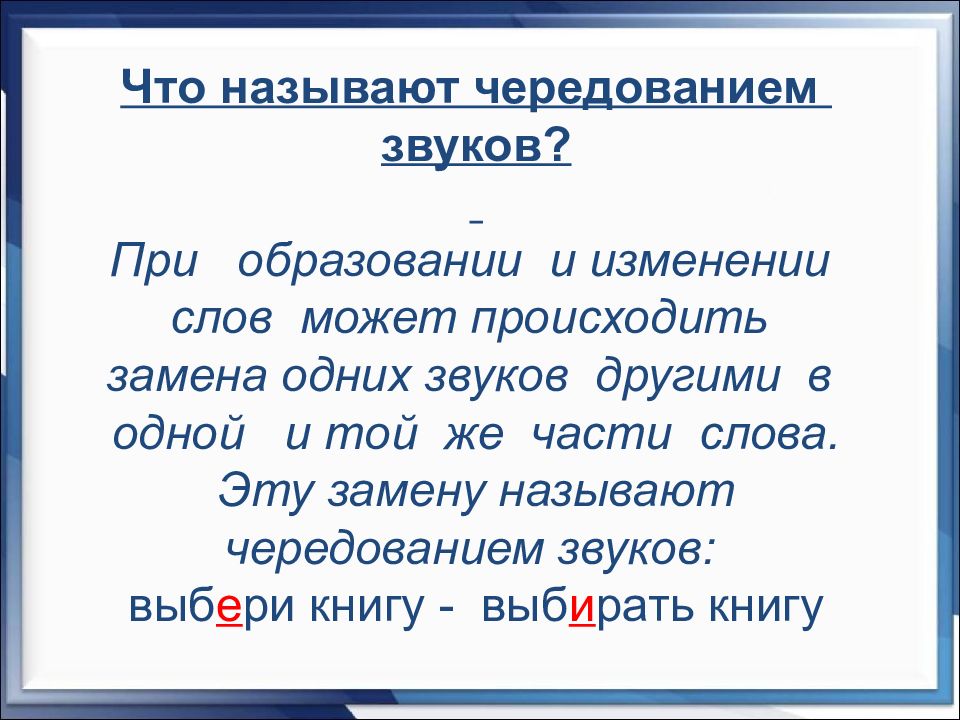 Презентация чередование е и в корне слова 5 класс