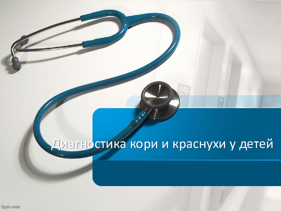 Диагностика кори и краснухи у детей