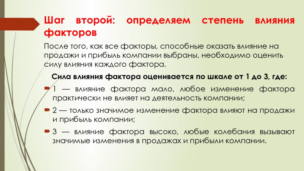 2 фактора в силу. Сила влияния фактора. Степень определения факторов. Определить степень влияния статистика. Прибыль в организациях оценить степень влияния и каждую из них.