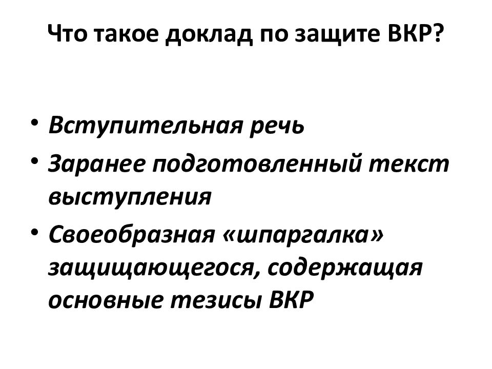 Что значит доклад с презентацией