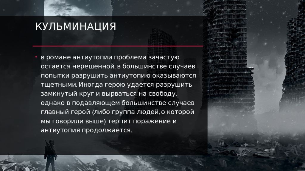 Антиутопия и утопия разница. Антиутопия презентация. Жанр антиутопия в литературе. Черты антиутопии.