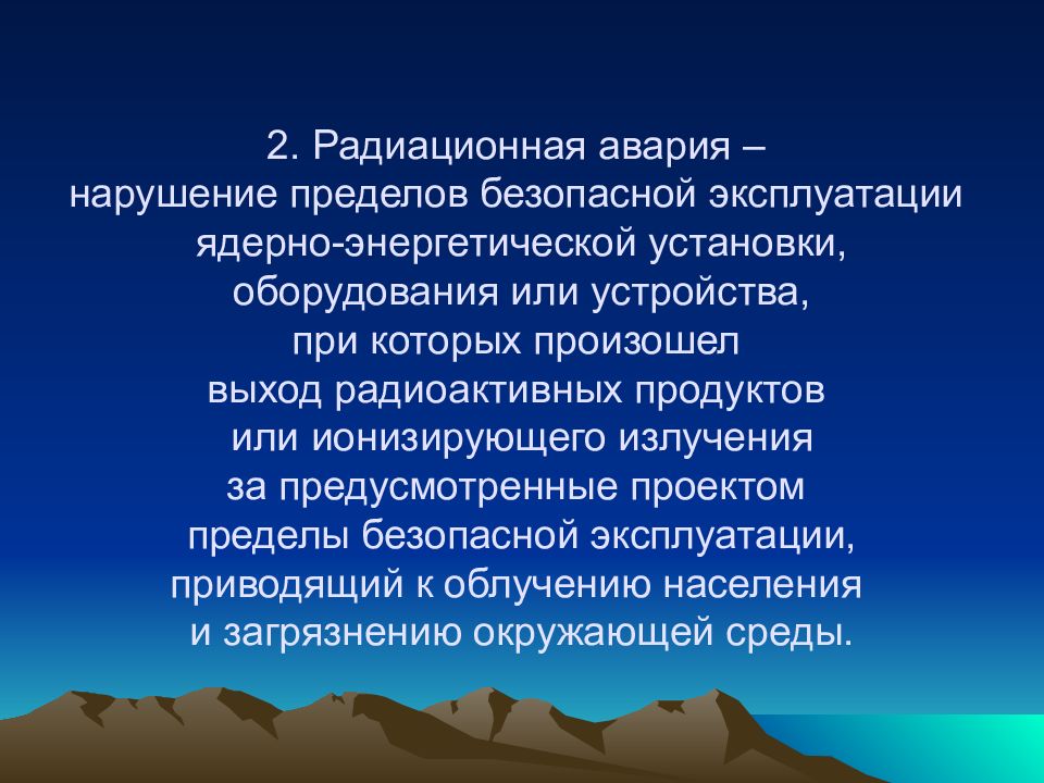 Предел безопасности. Предел безопасной эксплуатации. Эксплуатационный предел и предел безопасной эксплуатации. Радиационная авария это нарушение правил безопасной эксплуатации. Безопасная эксплуатаци\я.