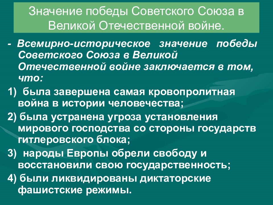 Проект на тему великая отечественная война 11 класс