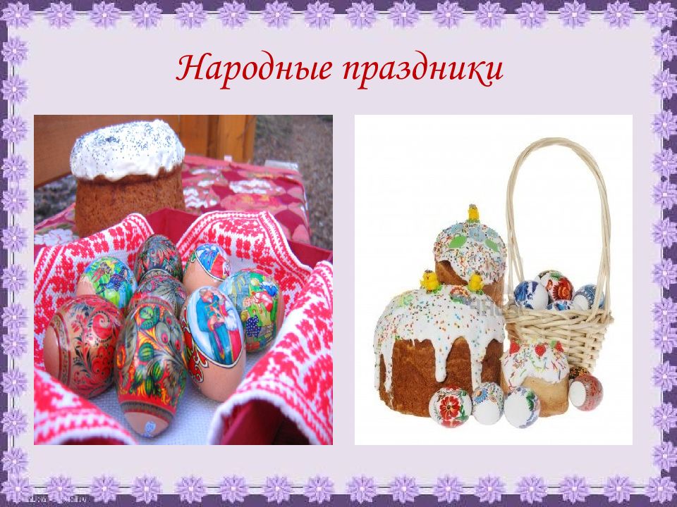 Тема урока праздники. Тема урока праздники