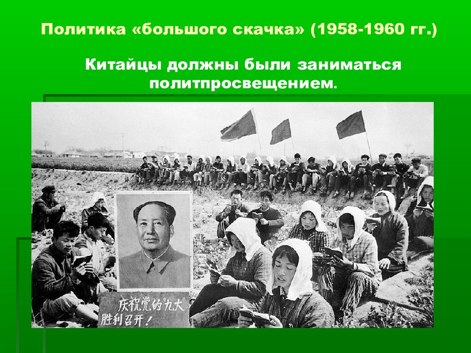 Политика большого скачка. Большой скачок в Китае 1958-1960. Политика большого скачка примеры.