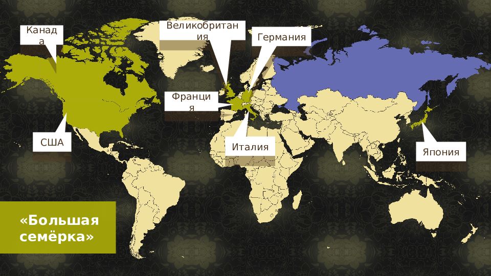 Геополитическое положение великобритании. Геополитическое положение Италии. Геополитическое положение и внешняя политика в 1990 годы. Геополитическое положение Франции.