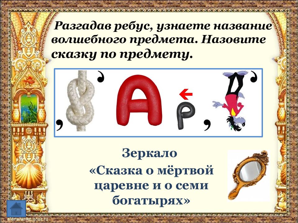 Разгадав ребус узнаете. Ребусы по сказкам. Ребусы по сказкам Пушкина. Ребус сказка. Ребусы по сказкам Пушкина с ответами.