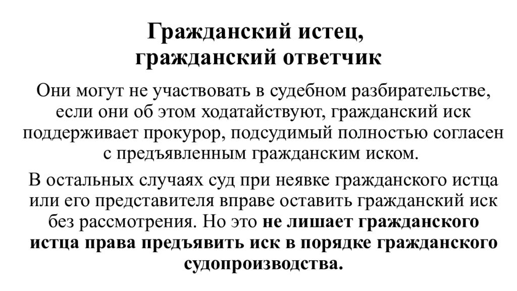 Гражданский истец. Гражданский ответчик. Гражданский овтетчик и Гражданский исте. Истец и ответчик в гражданском.