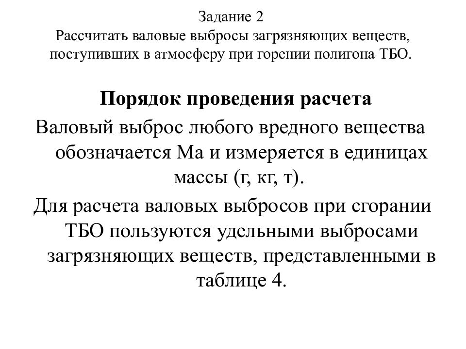 Максимально разовый выброс. Валовые выбросы предприятий. Валовые выбросы предприятий. Валовые выбросы предприятий. Валовые выбросы предприятий.