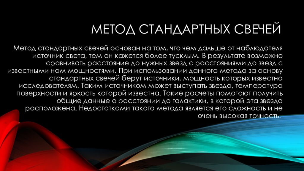 Метод стандартных свечей картинки