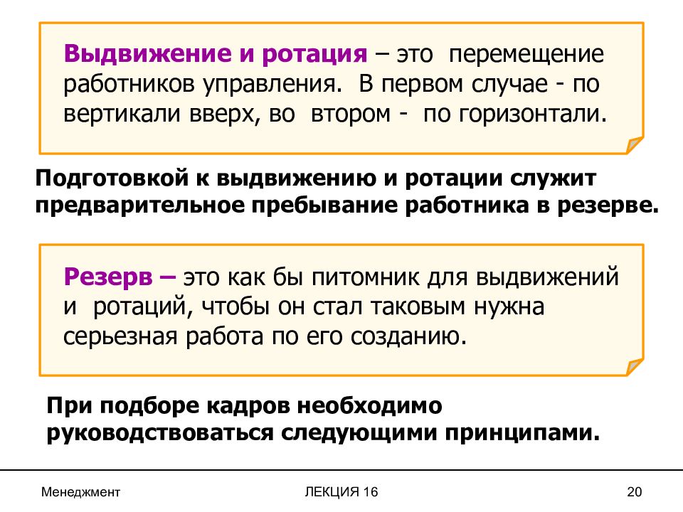 Выдвижение кадров. Ротация это. Перемещение работника. Ротация перемещение. Управление перемещением персонала.