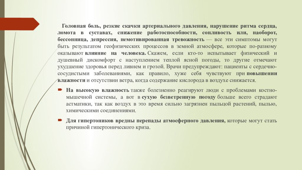 Резкий скачок. Резкие скачки артериального давления. Резкие скачки давления причины. Резкие перепады артериального давления. Воздействие на организм человека перепады температур.