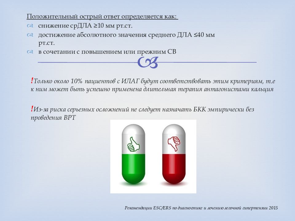 Острые ответы. Острый ответ. СРДЛА таблица. Лаг – это среднее дла> 25 мм РТ.ст. + ДЗЛА/ КДД лж < 12,5 мм РТ.ст. +. СРДЛА как определять.