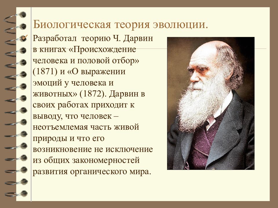 Эволюционная теория ч дарвина презентация 11 класс