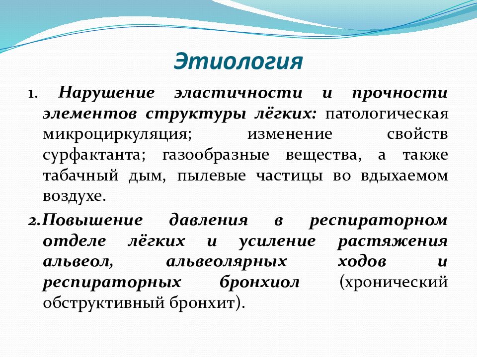 Патология внешнего дыхания презентация