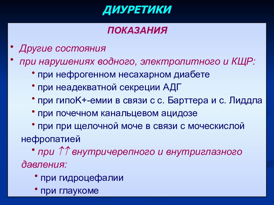 Диуретики это. Диуретики презентация. Диуретики показания. Диуретики растительного происхождения показания. Диуретики актуальность темы.