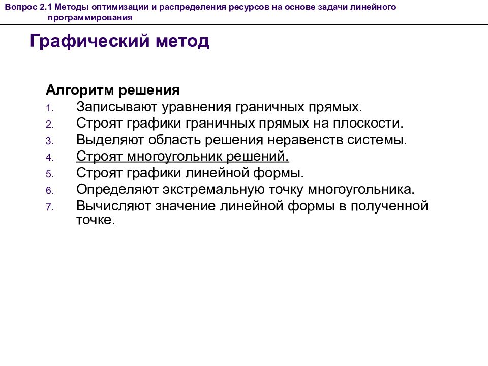 Метод 4. Метод линейного программирования в логистике. Метод 4м. Метод 4 к. Метод 4 русских.