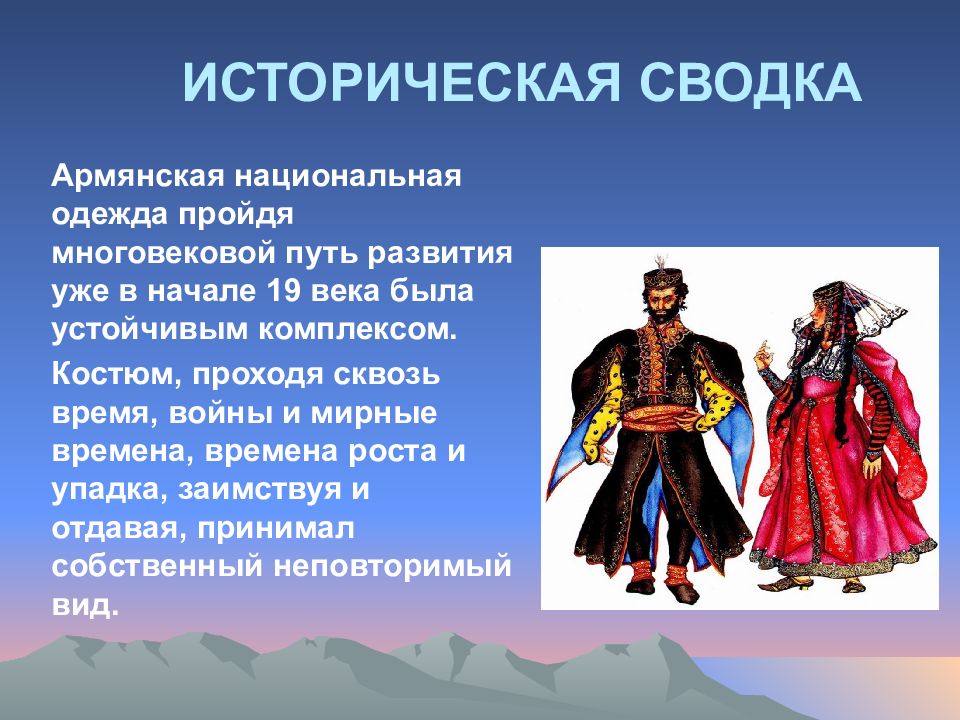 Армяне картинки для презентации