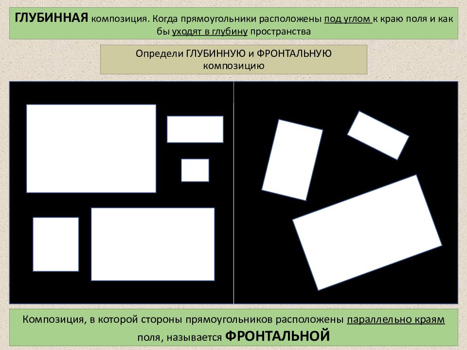 Глубинная композиция. Глубильная композиция. Фронтальная и глубинная композиция. Фронтальная и глубинная композиция из линий.