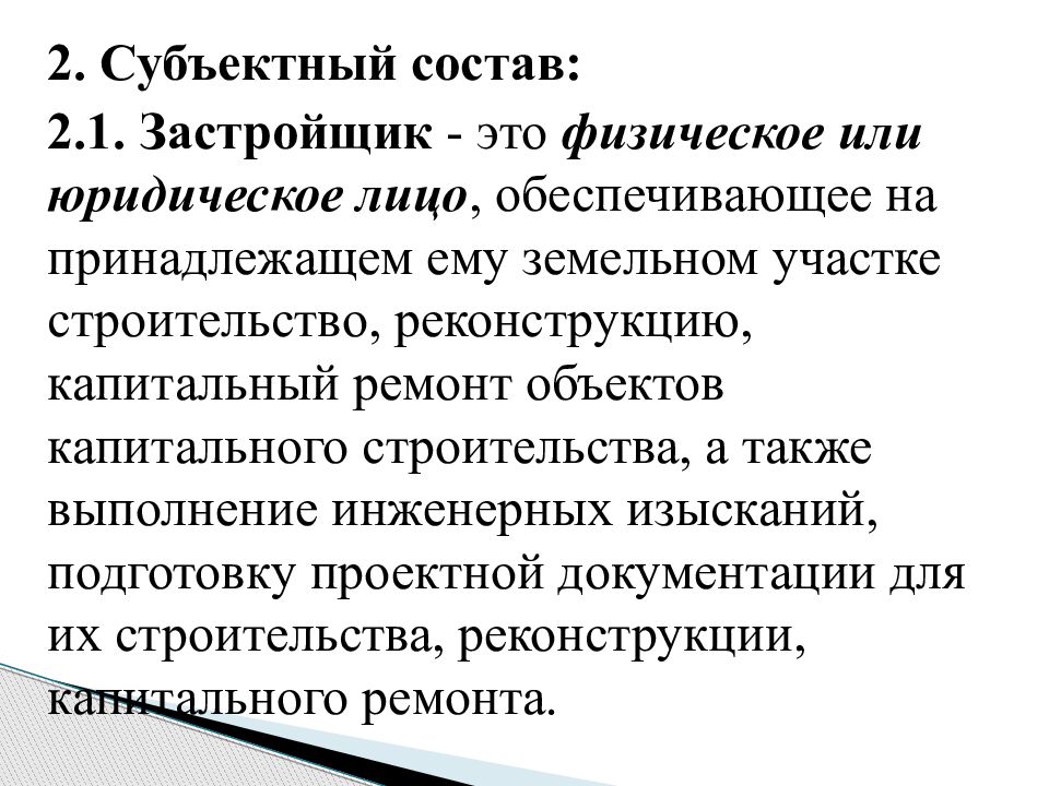 структура службы заказчика в строительстве схема. застройщик это кто. субъекты строительной деятельности. застройщик это кратко. строители.