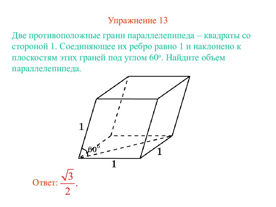 Объем параллелепипеда картинка