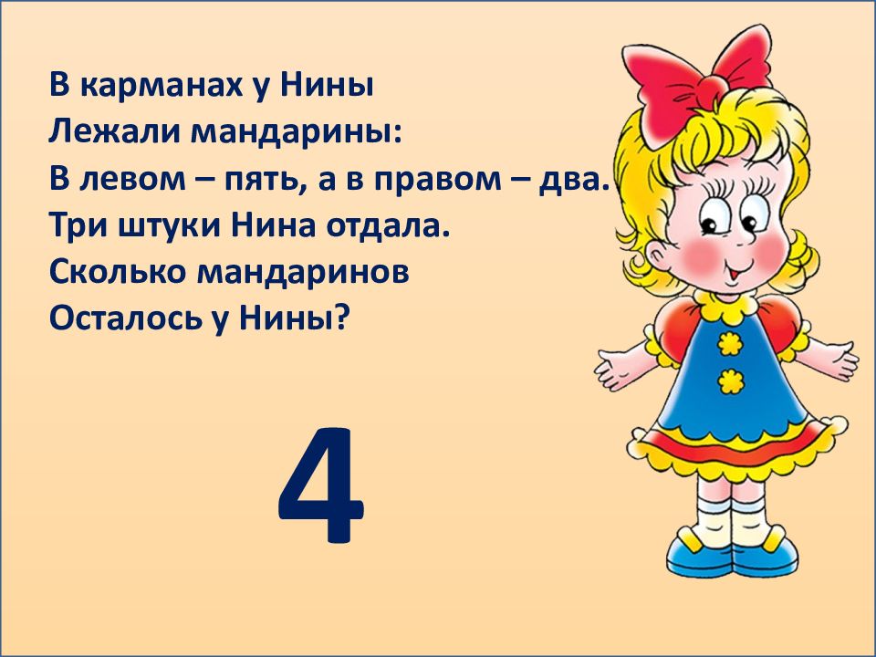 Презентация для дошкольников по математике устный счет в картинках