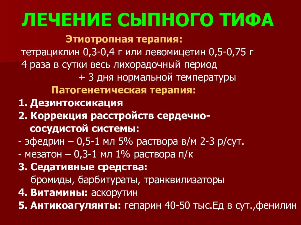 Сыпной тиф презентация