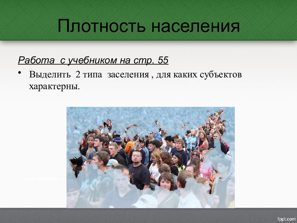 Презентация по географии 8 класс плотность населения россии