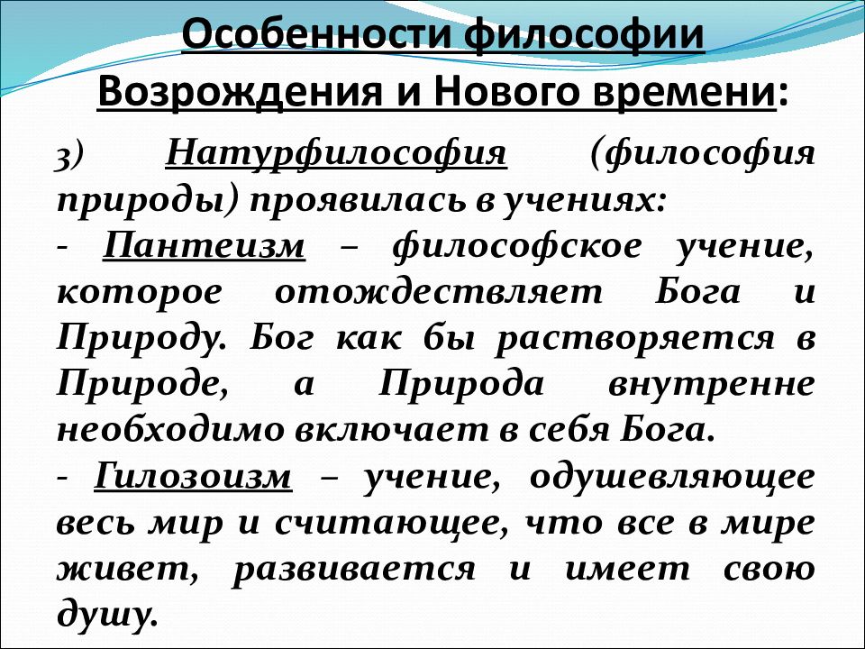 Философские учения. Специфика и направления философии эпохи Возрождения кратко. Направление философии эпохи Возрождения и нового времени. Специфика философии эпохи Возрождения кратко. • Проблематика и основные направления философии эпохи Возрождения.