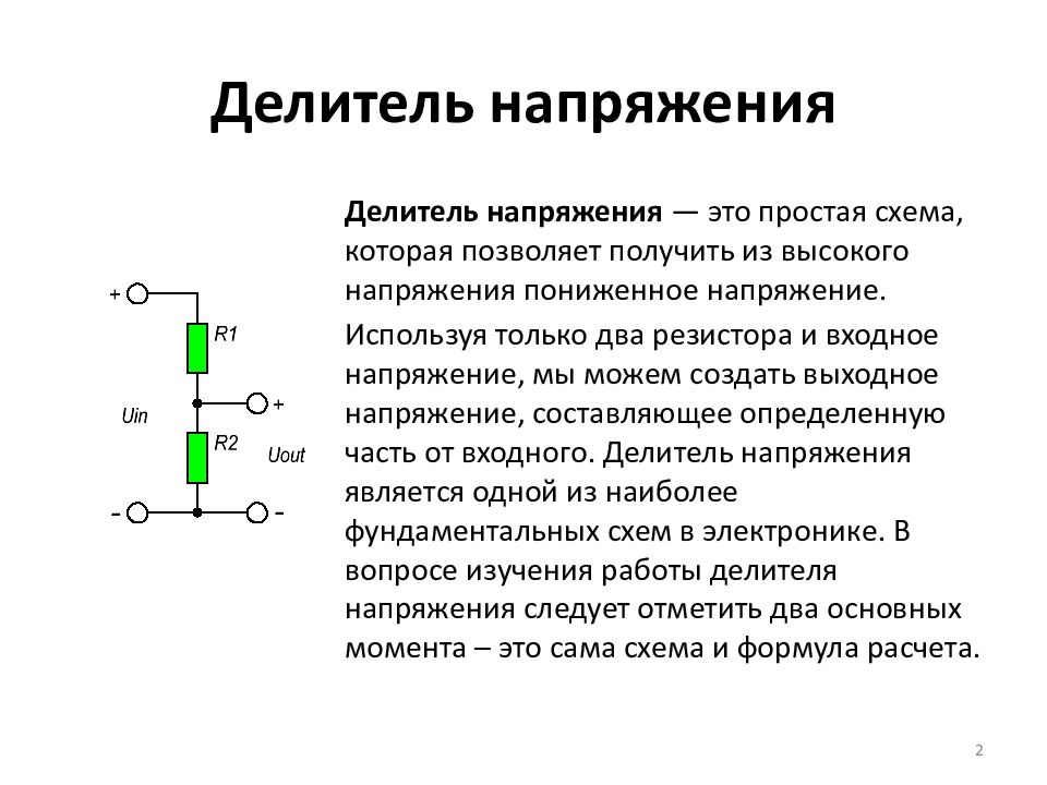 Падение напряжения на резисторе формула