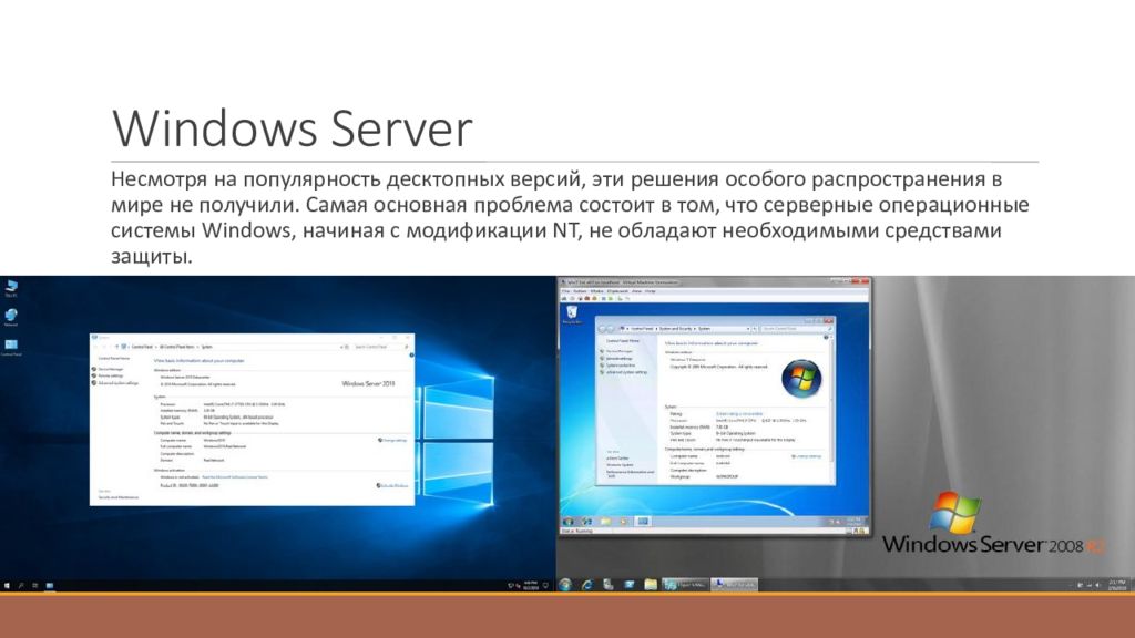 Windows server презентация